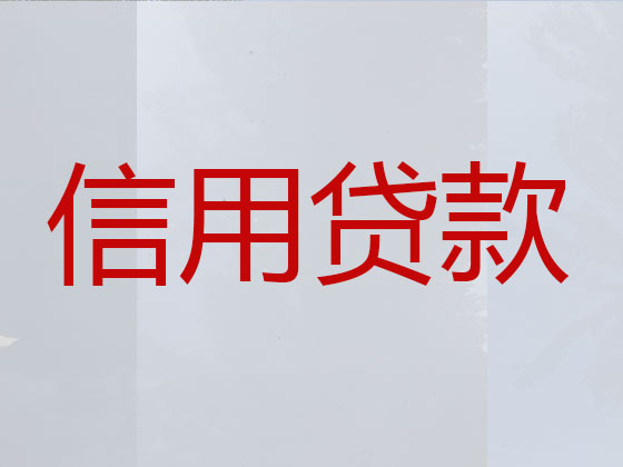 临海贷款中介公司-抵押担保贷款